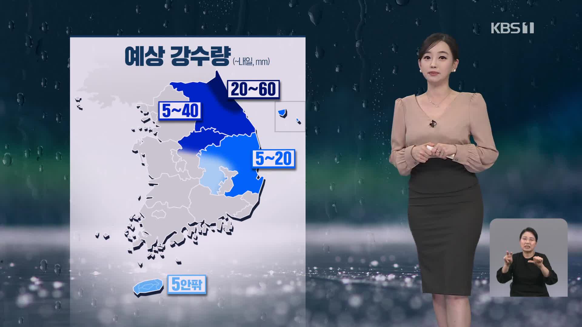 [라인W 날씨] 밤사이 중부에 벼락·우박 동반 비…내일 서울 8도 ‘쌀쌀’