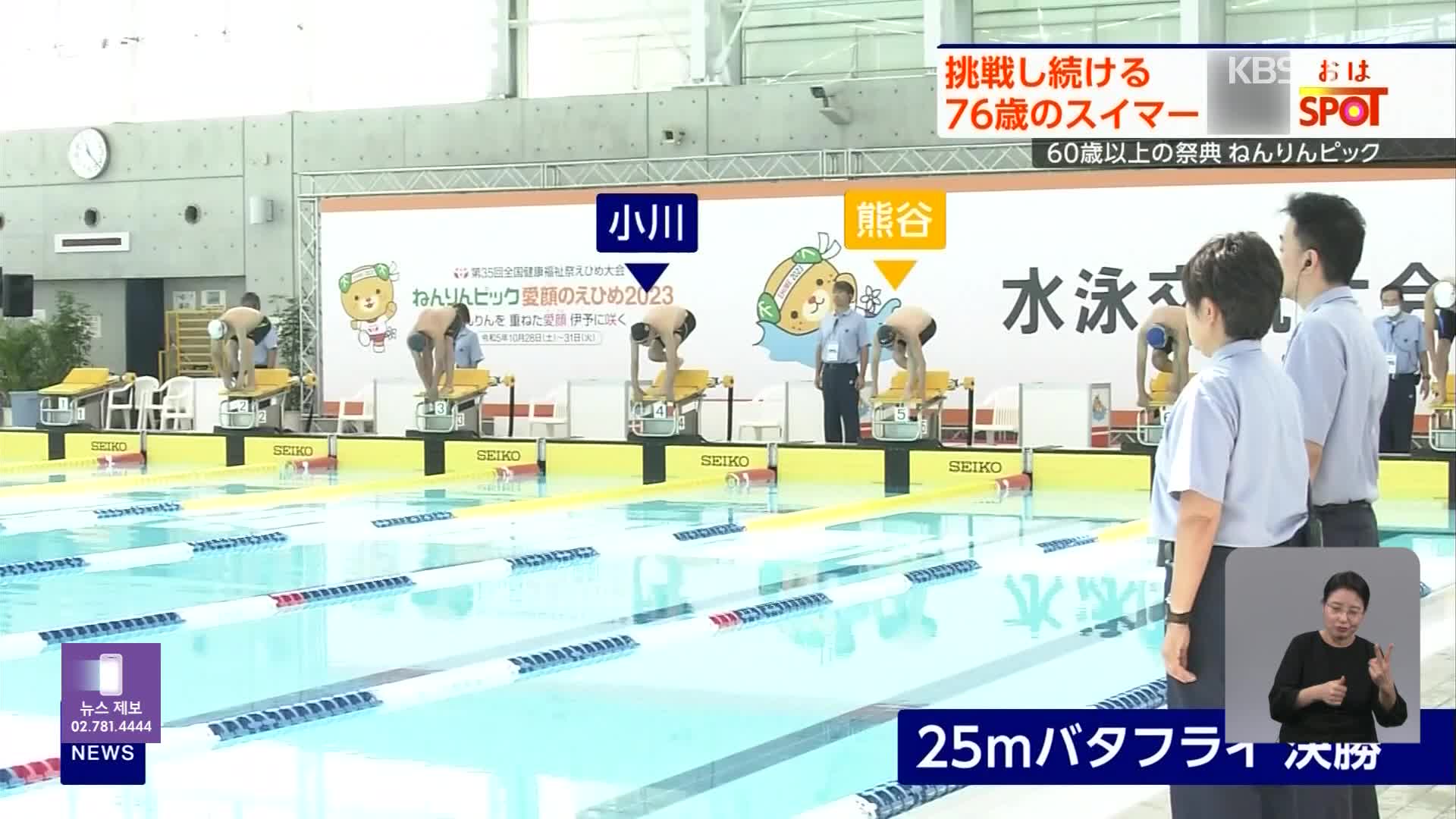 일본, 76살 수영 선수의 지치지 않는 도전