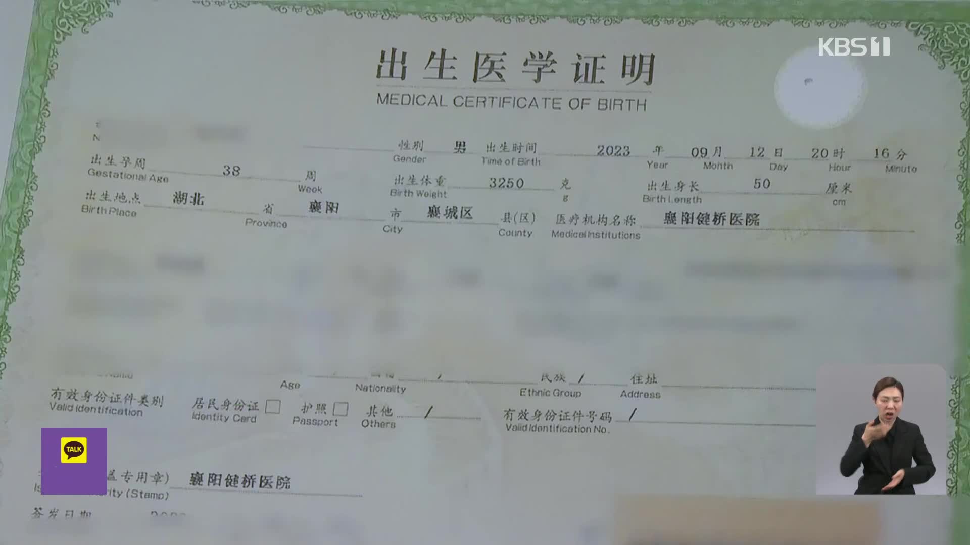 중국, 가짜 출생증명서 거래에 ‘발칵’…현장 조사 ‘확산’