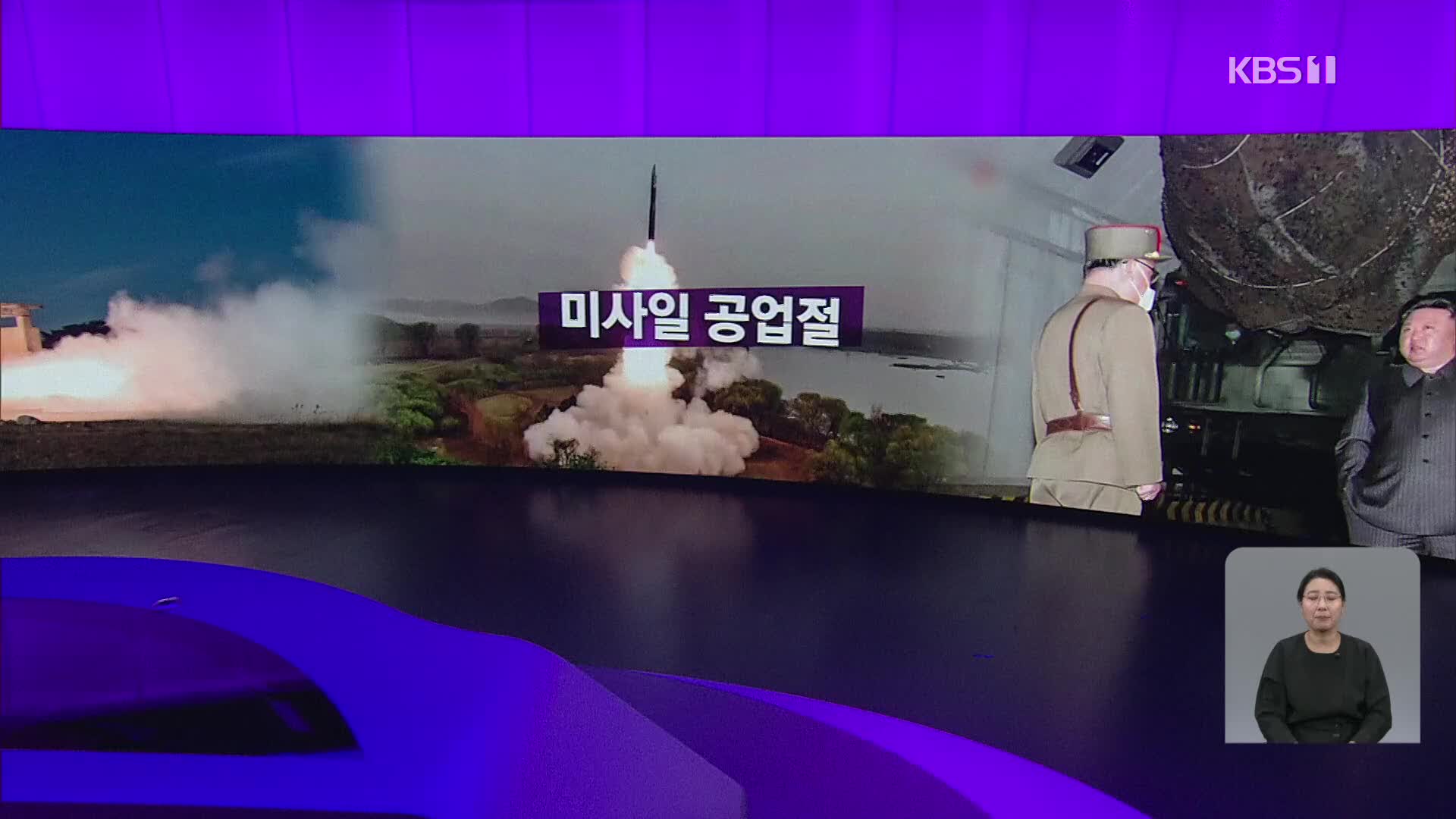 [오늘의 W] 미사일 공업절 외