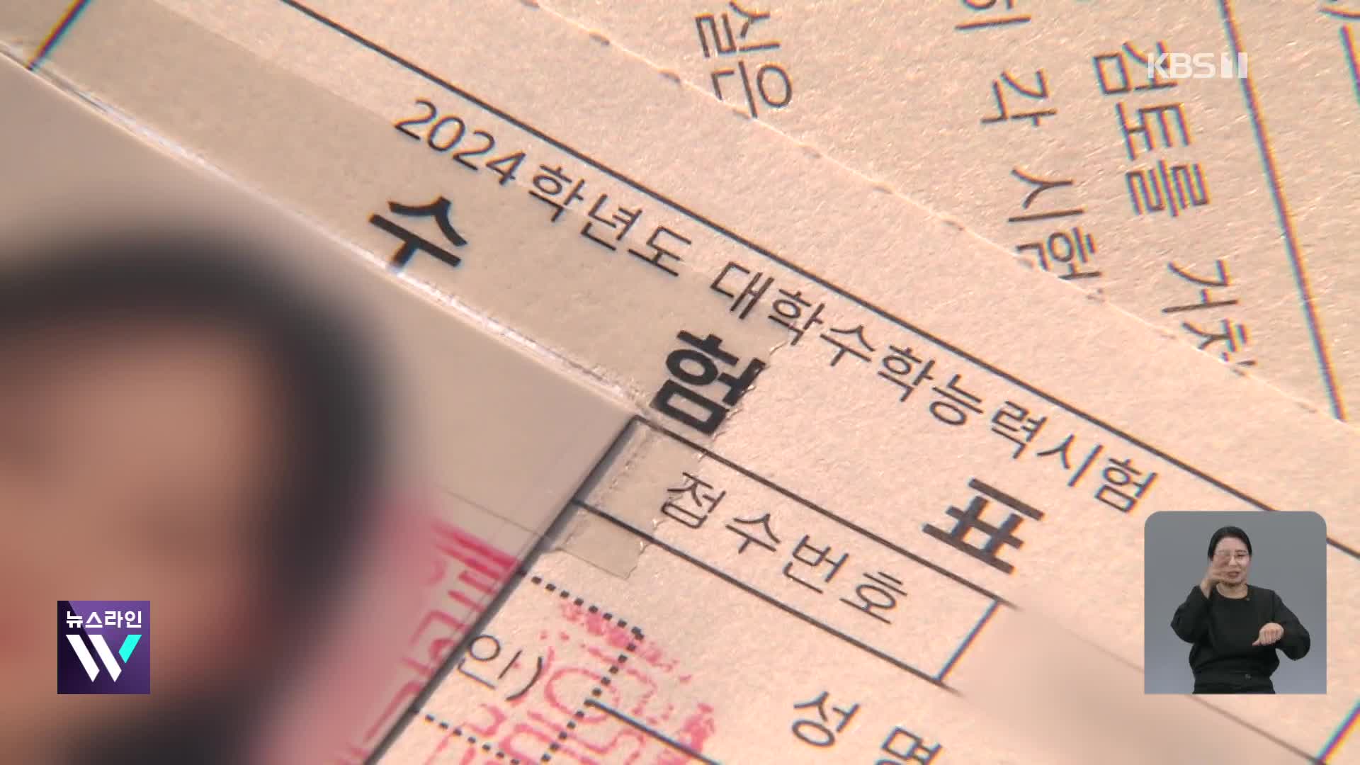 [큐레이터 W] 4년 만에 ‘노마스크 수능’ 외