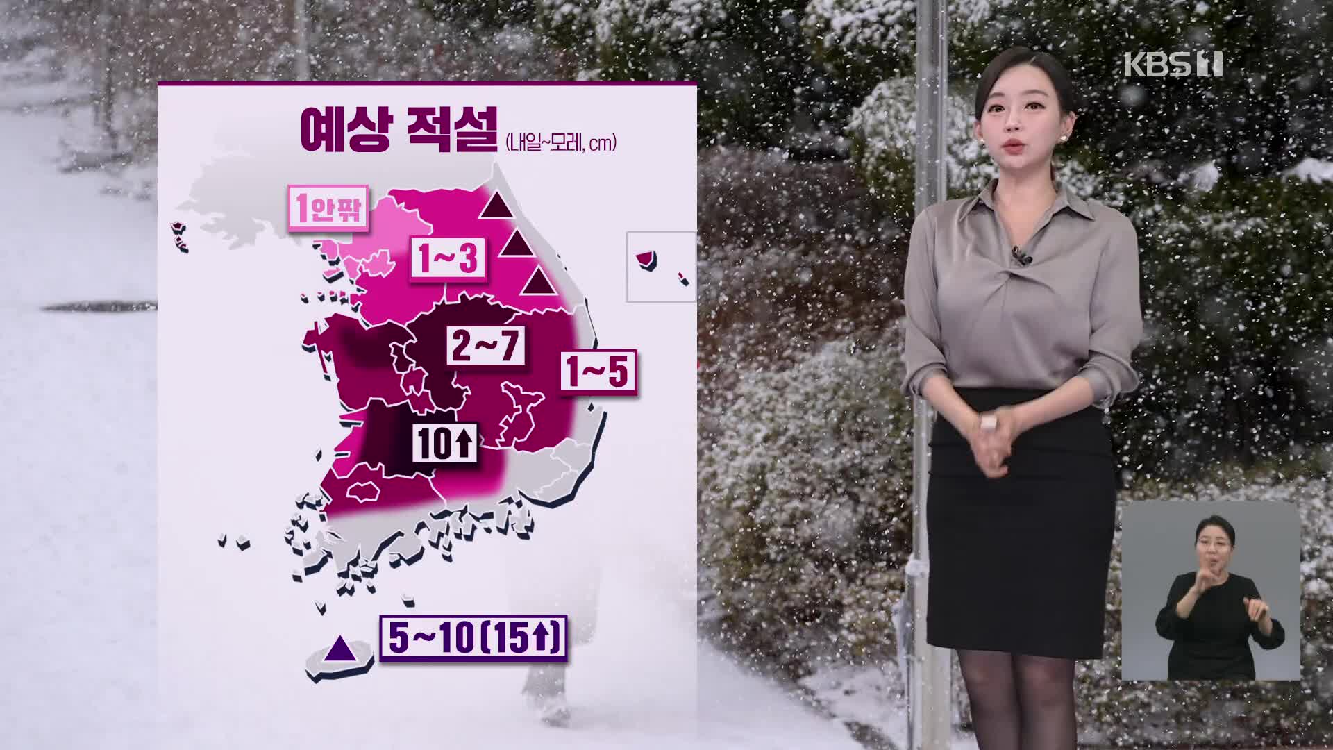 [라인W 날씨] 내일 전국에 비, 눈…기온 낮아져 추워