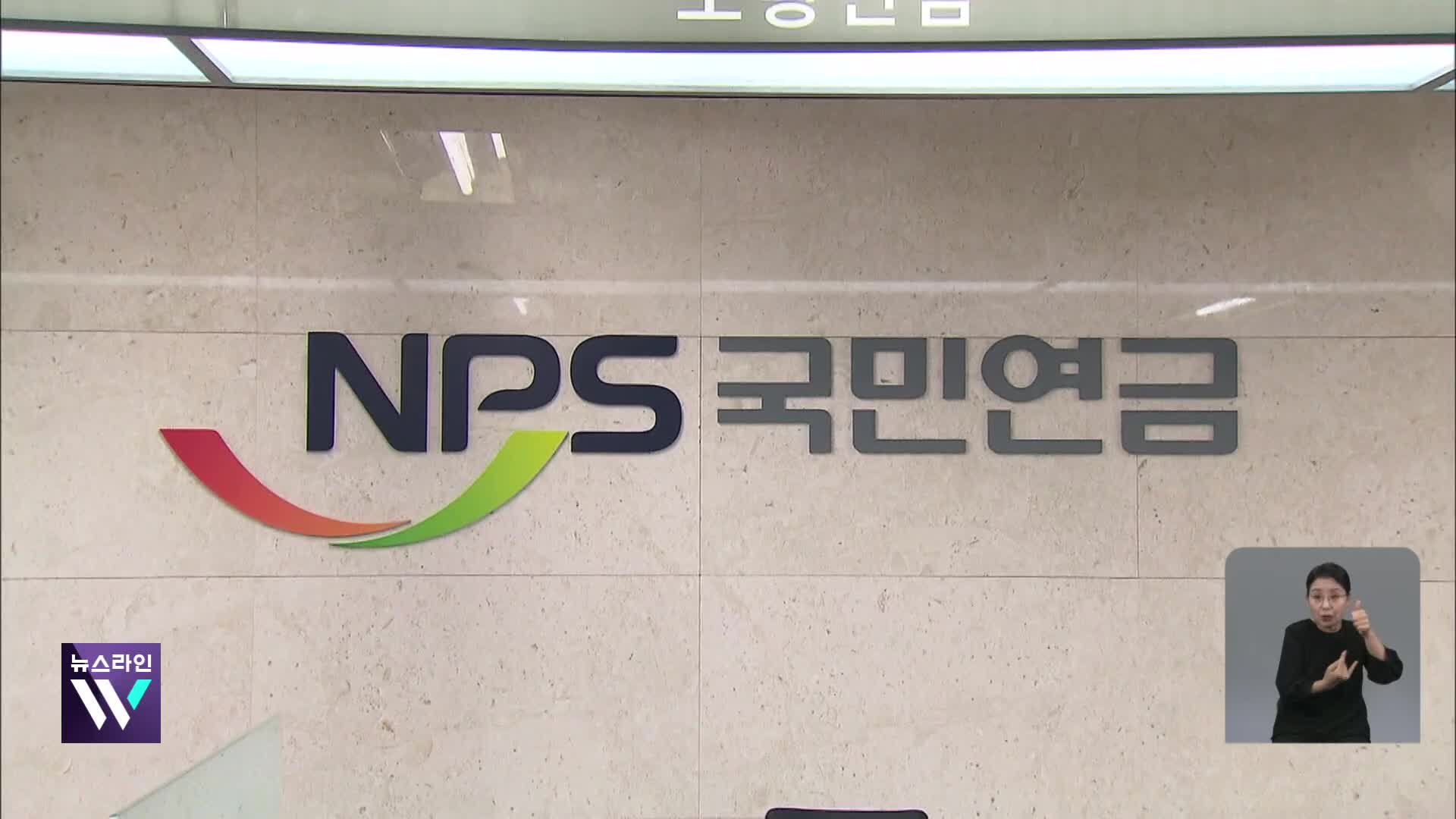 ‘보험료율 최소 4%p 인상’…“정부, 모수개혁안 논의해달라”