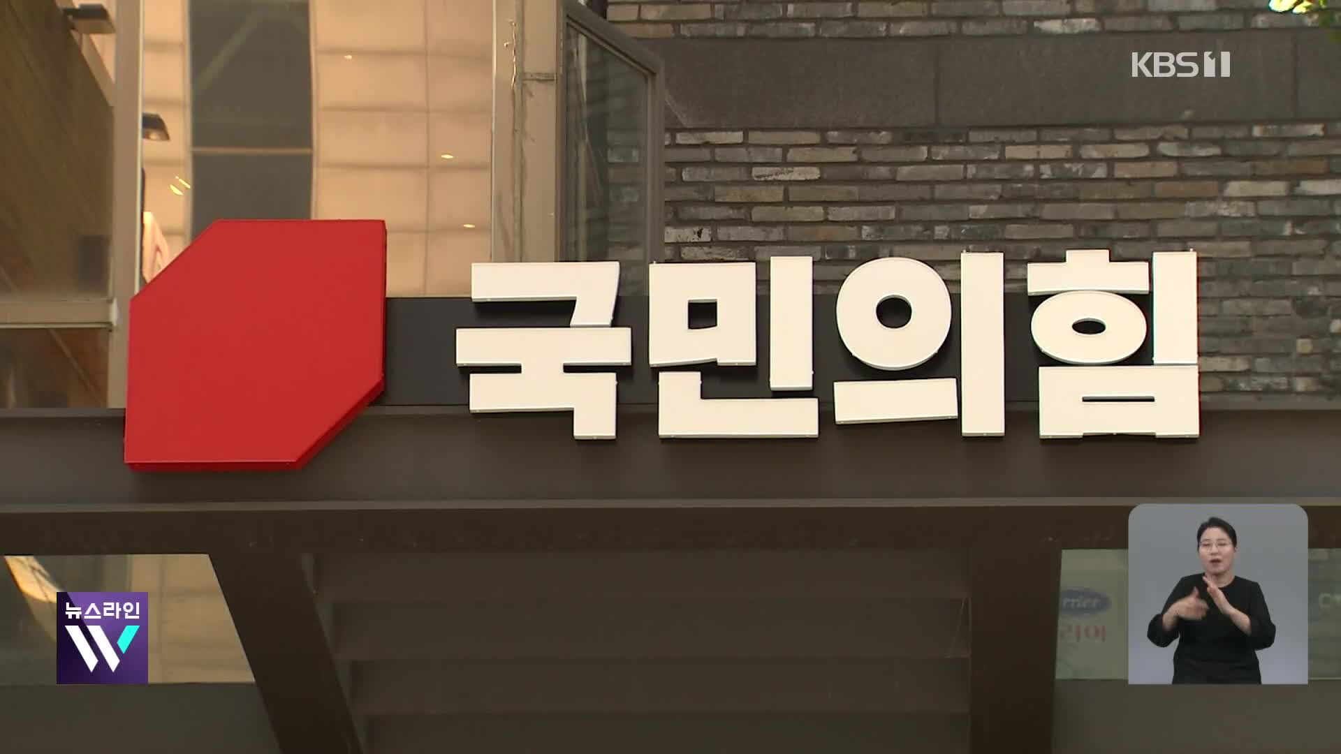 국민의힘, 학폭·마약·성폭력 2차가해 등 공천배제