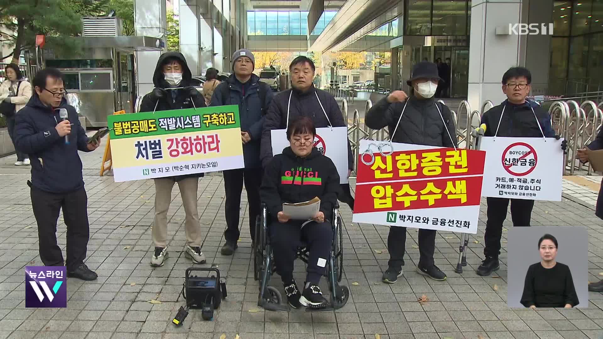 개인투자자 “기관 공매도 더 엄격하게”…전문가들 ‘시장 자유 침해·증시 안정성 저해’