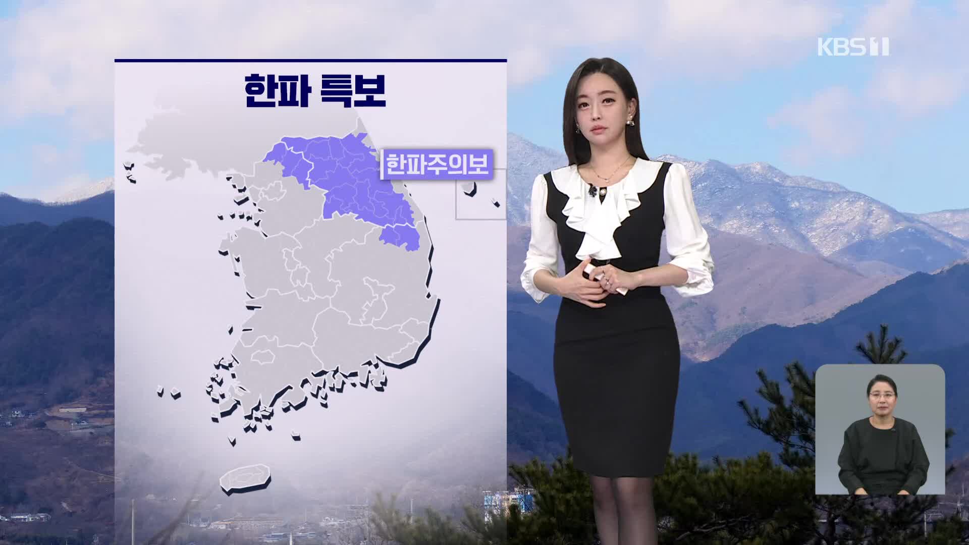 [라인W 날씨] 내일 더 추워져…출근길 서울 체감 영하 14도