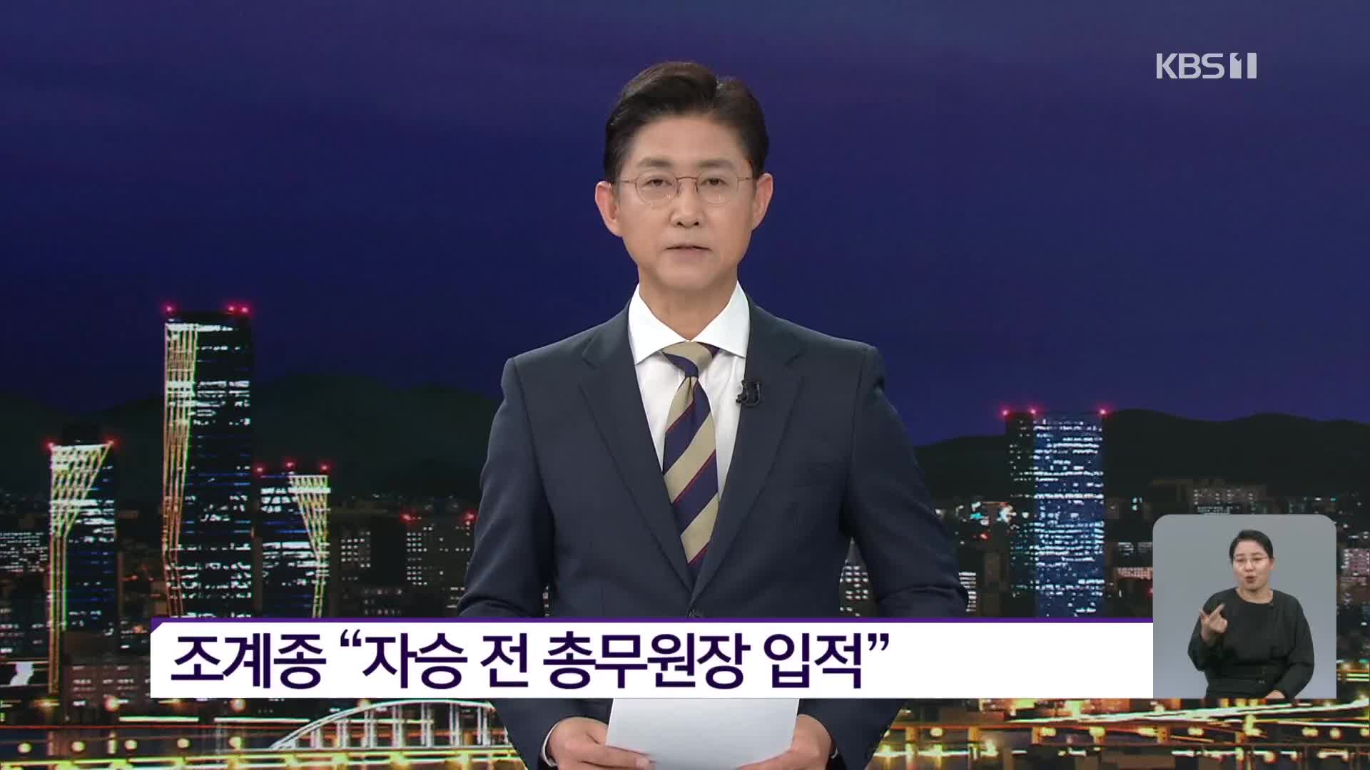 조계종 “자승 전 총무원장 입적”