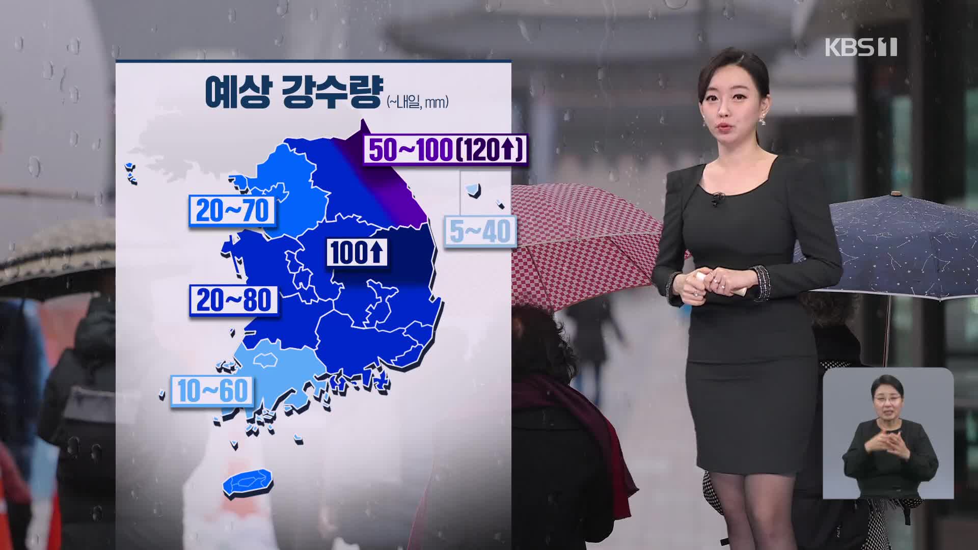 [라인W 날씨] 내일 전국에 많은 비…산간에 최대 50cm 큰 눈