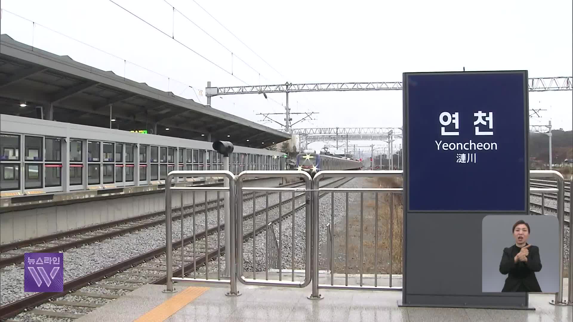 연천도 전철타고 바로 간다…용산에서 1시간 40분