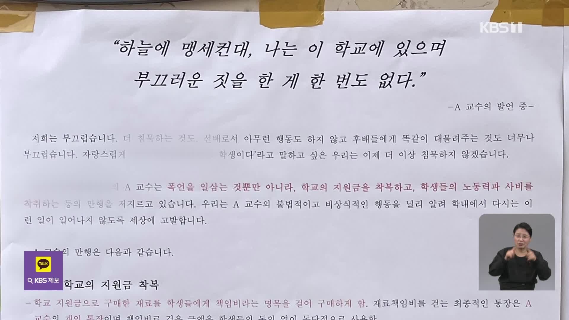 “여자는 임신하면 쓸모 없다”…국립대 교수 막말 논란