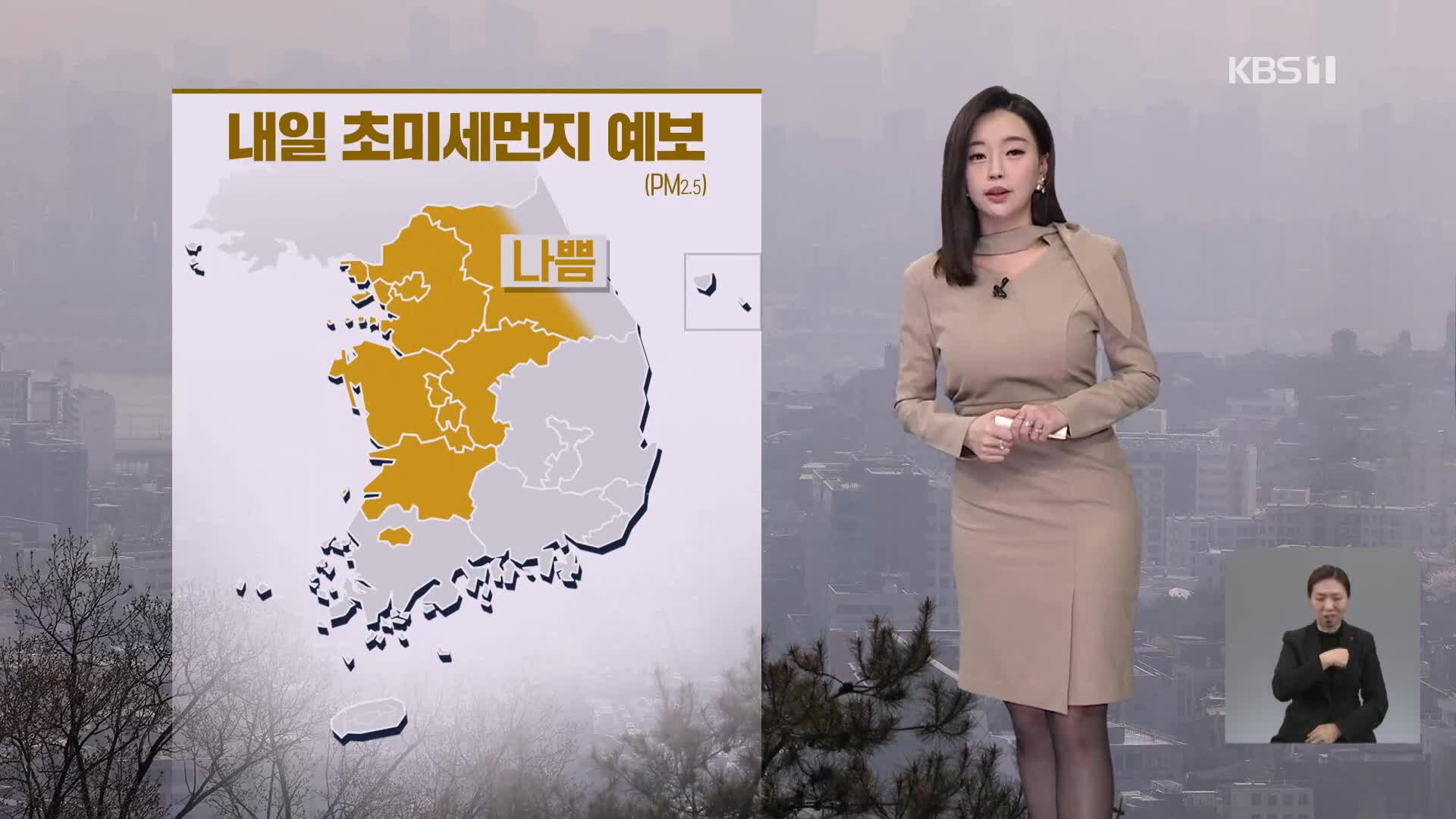 [라인W 날씨] 연말 큰 추위 없어…초미세먼지 주의