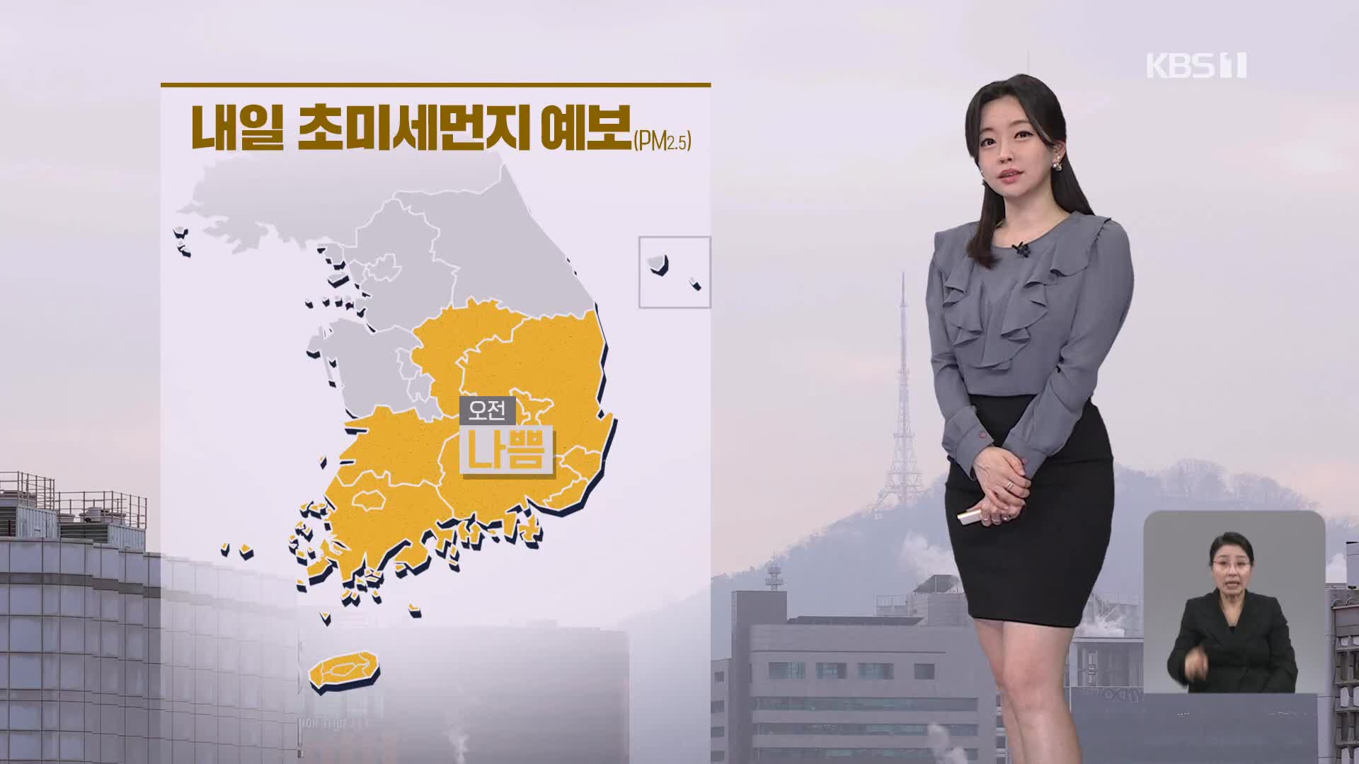 [라인W 날씨] 주말 기온 낮아져…찬바람에 미세먼지 차츰 해소