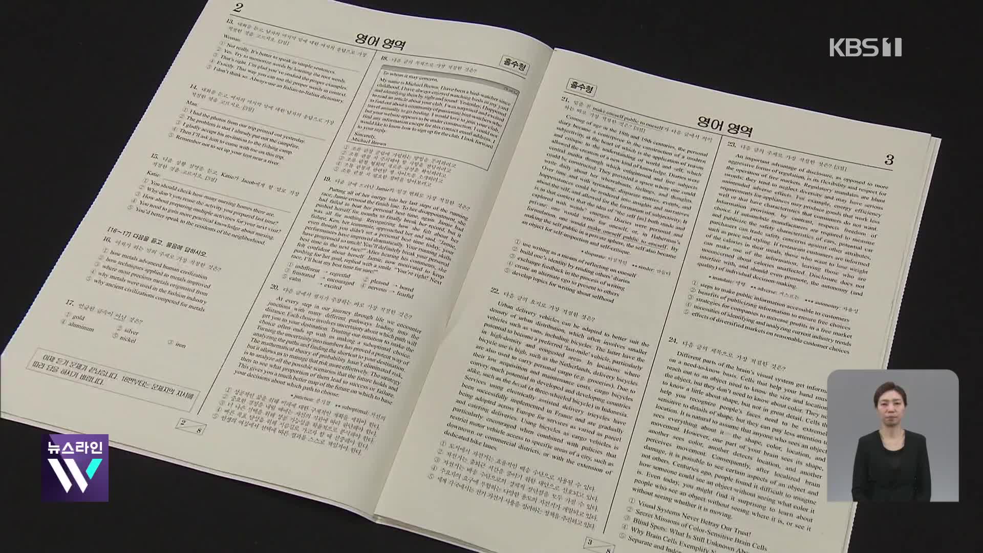 “사설 모의고사와 판박이”…‘수능 영어 23번’ 본격 수사