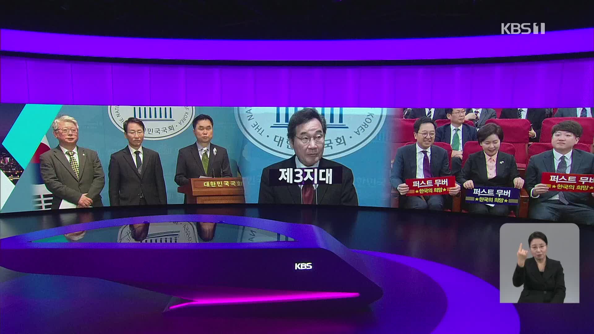 [오늘의 W] 제3지대 외