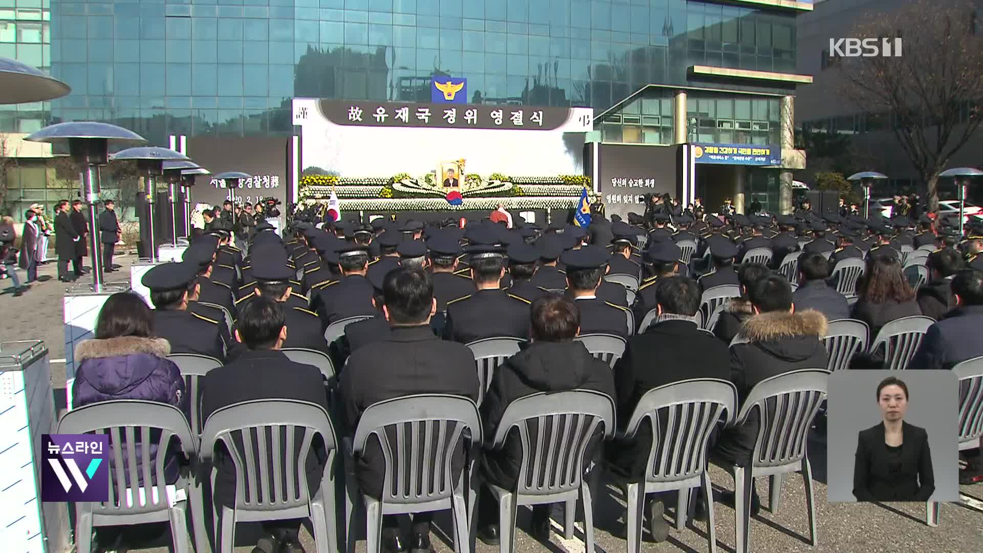 “순직 경찰 가족을 위해”…7만 명의 키다리 아저씨들