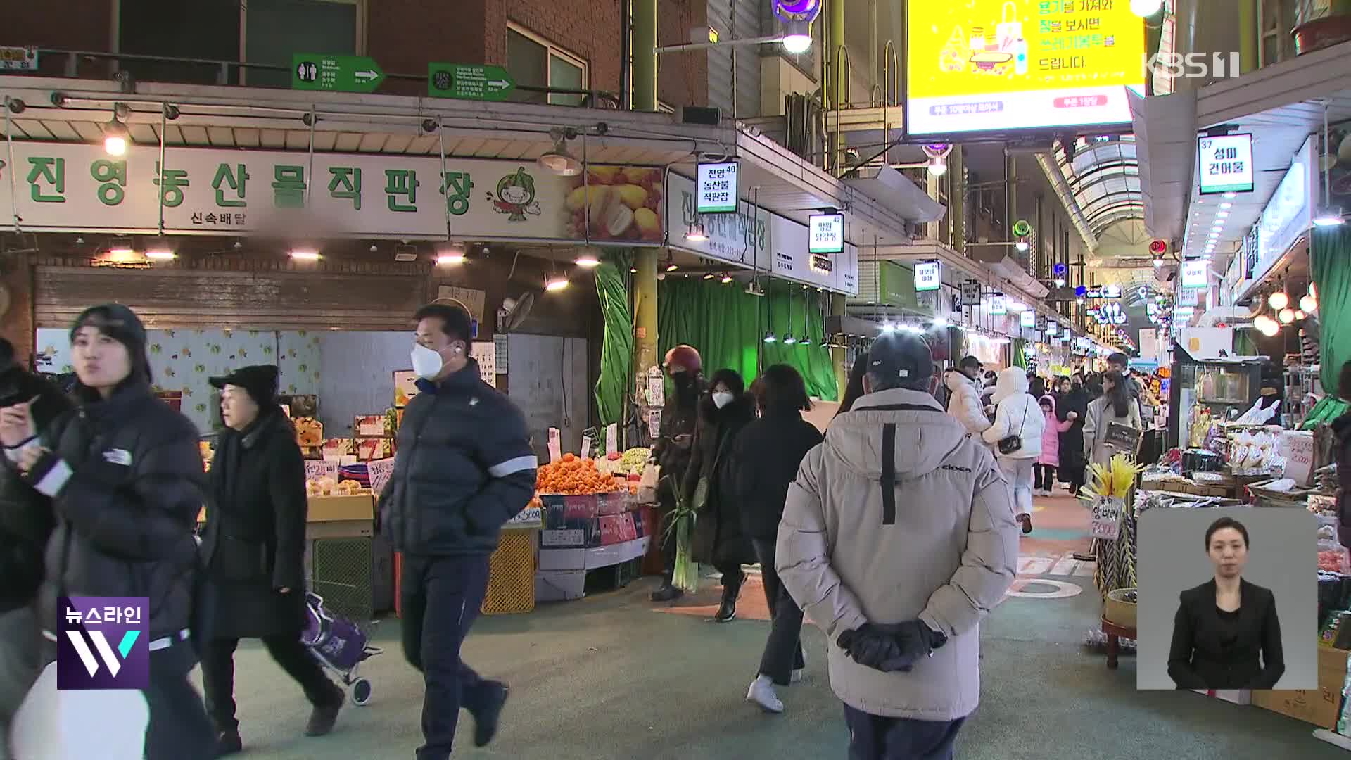 ‘할인 폭 최대로’ 설 명절 대책…혜택 최대한 챙기려면?