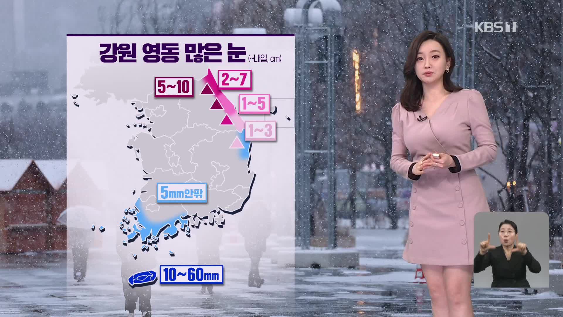 [라인W 날씨] 강원 영동에 많은 눈…내일 전국에 강한 바람