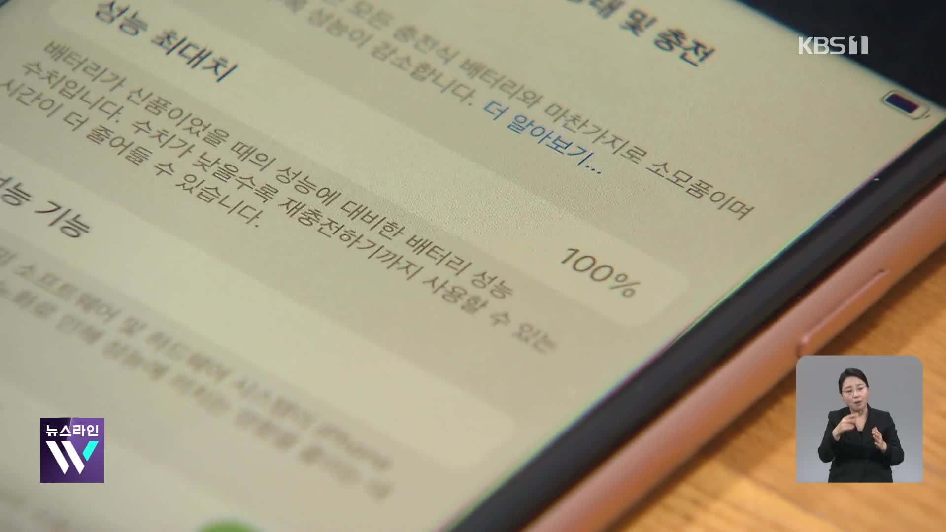 배터리 성능은 100%인데…‘배터리 조작’ 중고폰 주의