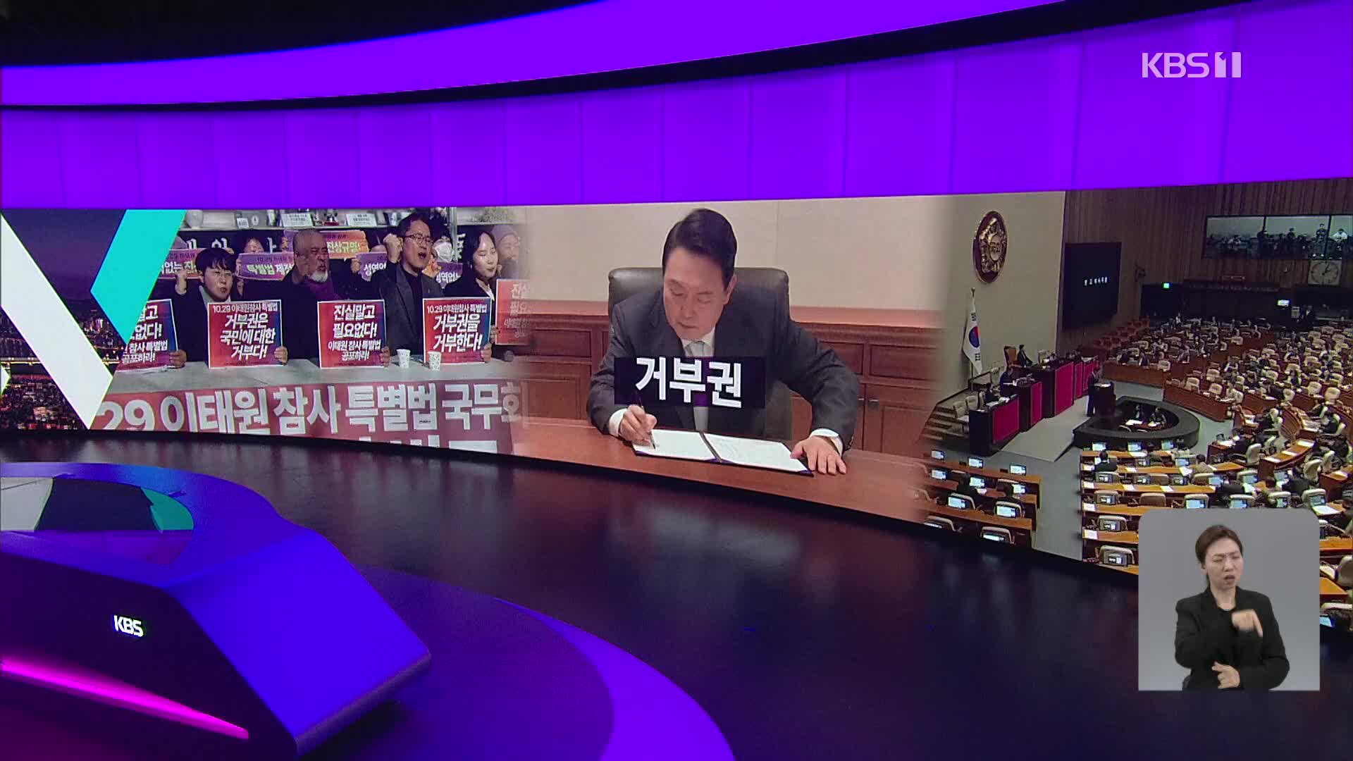[오늘의 W] 거부권 외