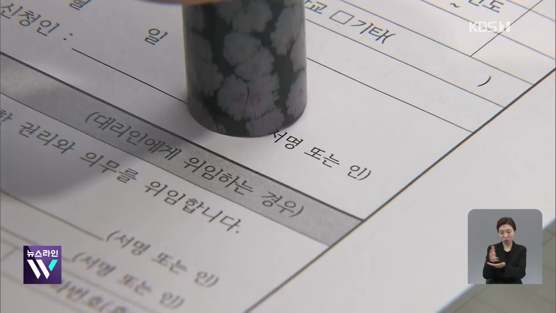 ‘인감증명’ 대폭 개선…“인감증명 요구 사무 줄이고 대체 추진”