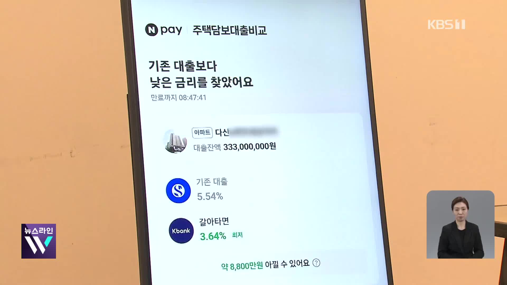 보금자리론 vs 대출 갈아타기…이자 줄이는 현명한 방법은?