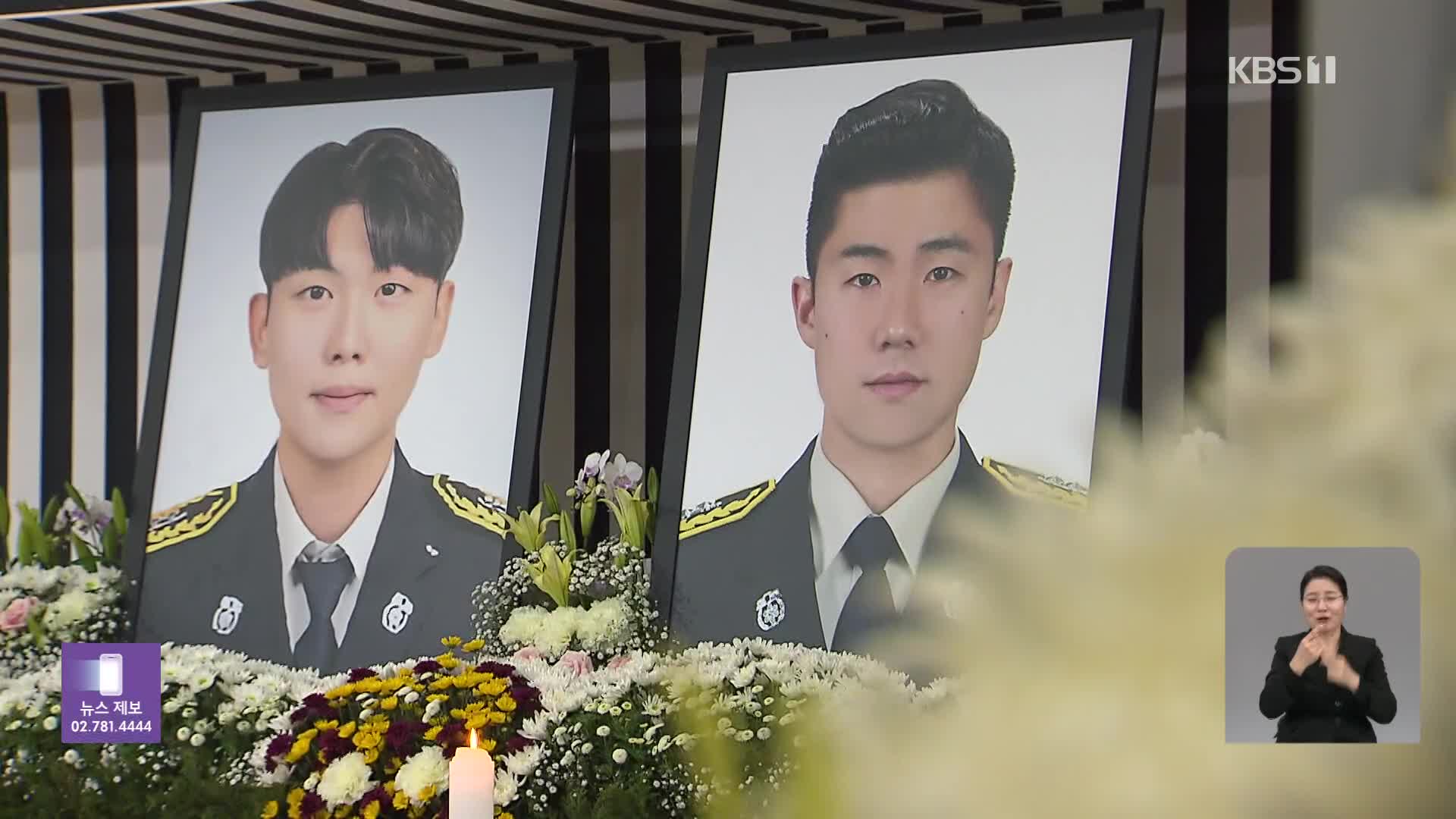순직 소방관 추모 물결…‘경북도청장’ 치른다