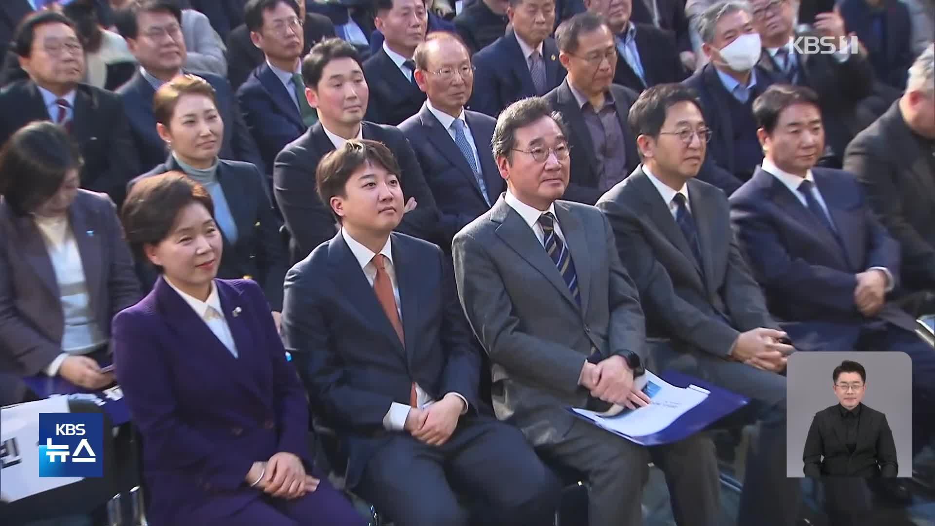 제3지대 ‘개혁신당’으로 합당 합의…공동대표 이낙연·이준석