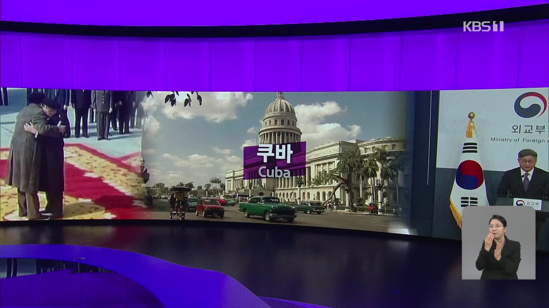 [오늘의 W] 쿠바 Cuba 외