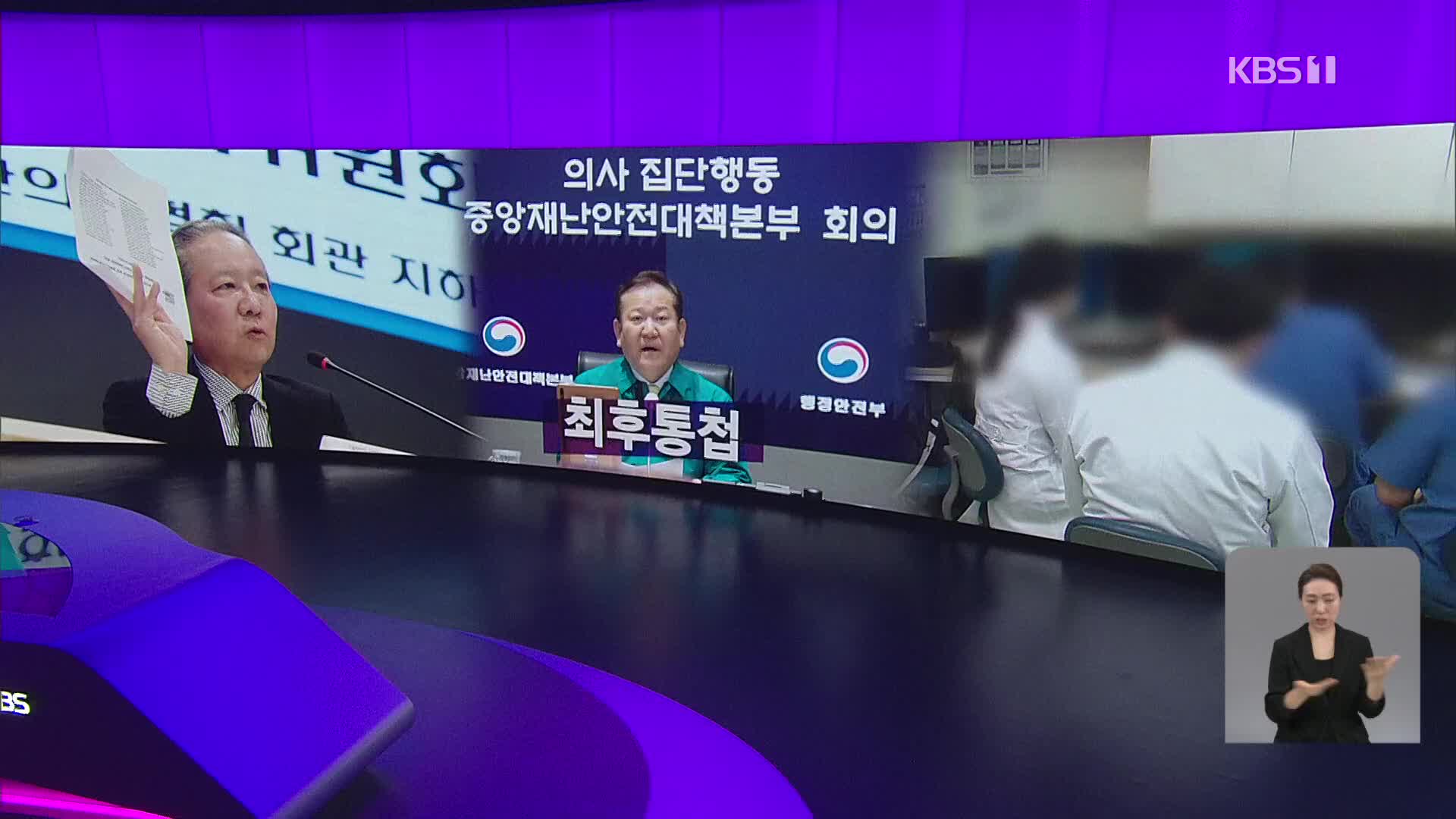 [오늘의 W] 최후통첩 외