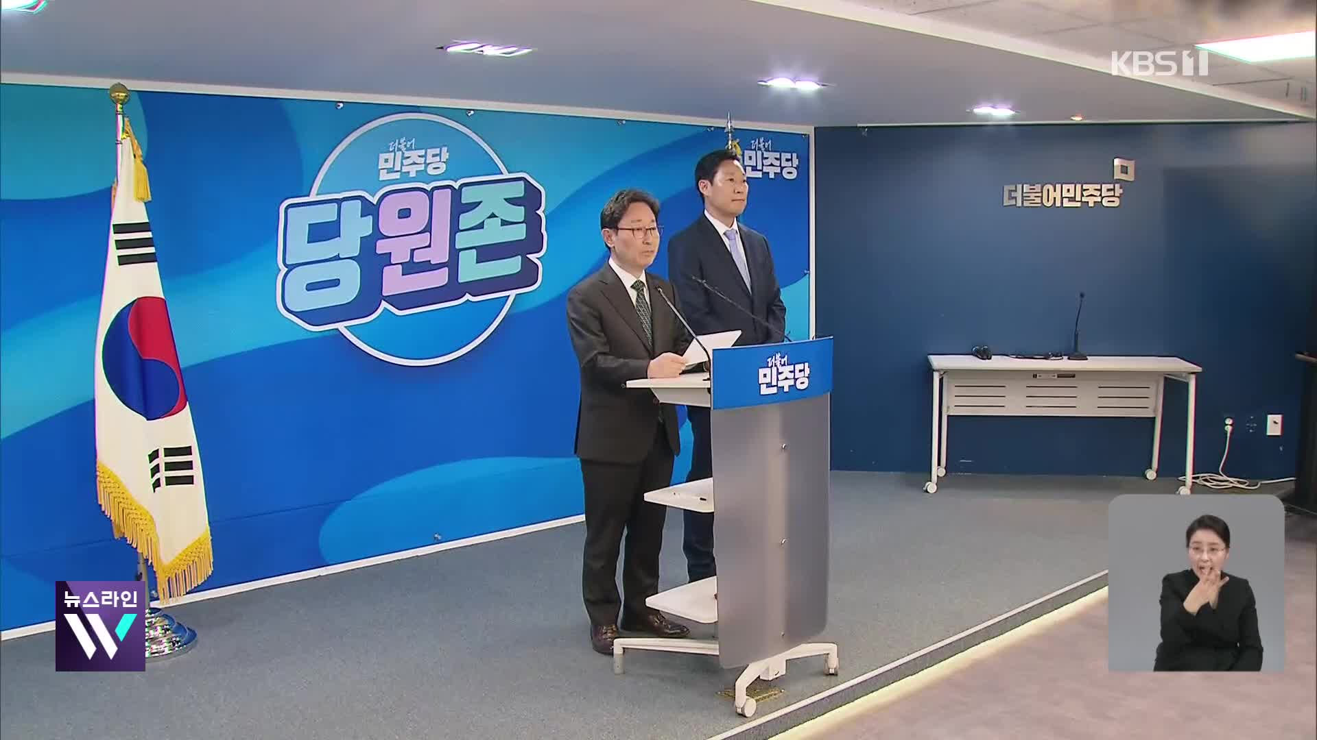 민주당 20곳 경선결과 발표…홍영표 탈당