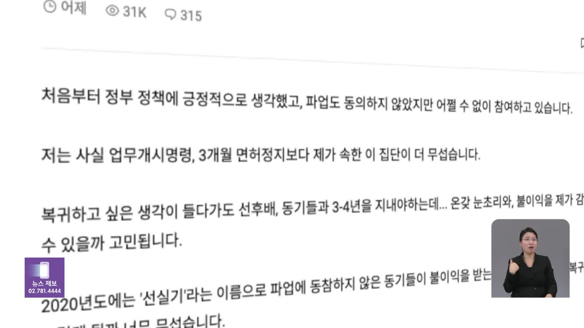 병원 남았다고 동료 조롱·인신공격…경찰 “구속 수사 추진”