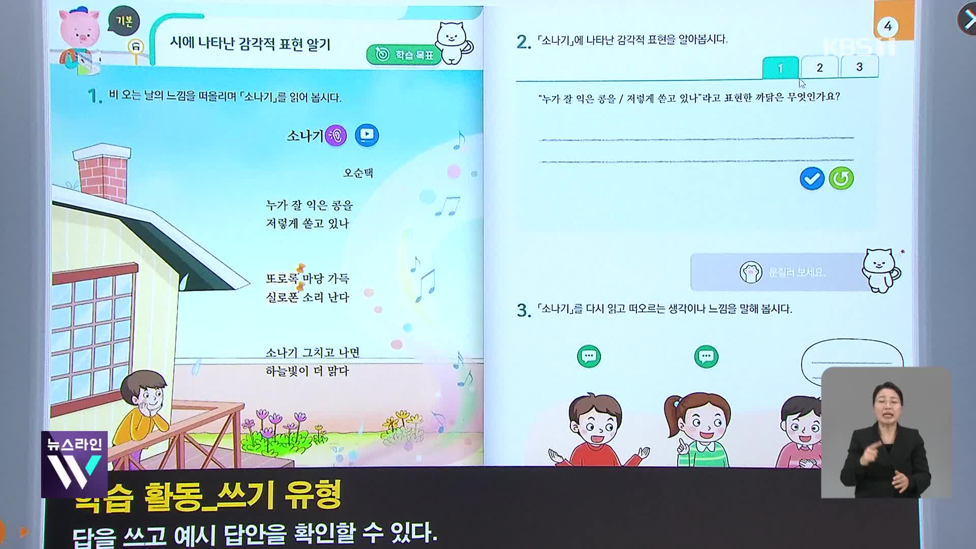 [AI 교과서 도입] 종이 없는 AI 디지털 교과서 시대 열린다