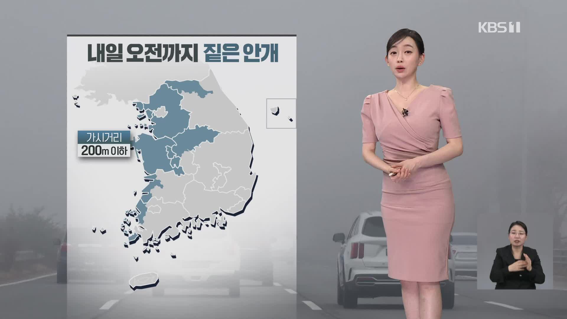 [라인W 날씨] 내일 기온 더 올라…동해안 산불 조심