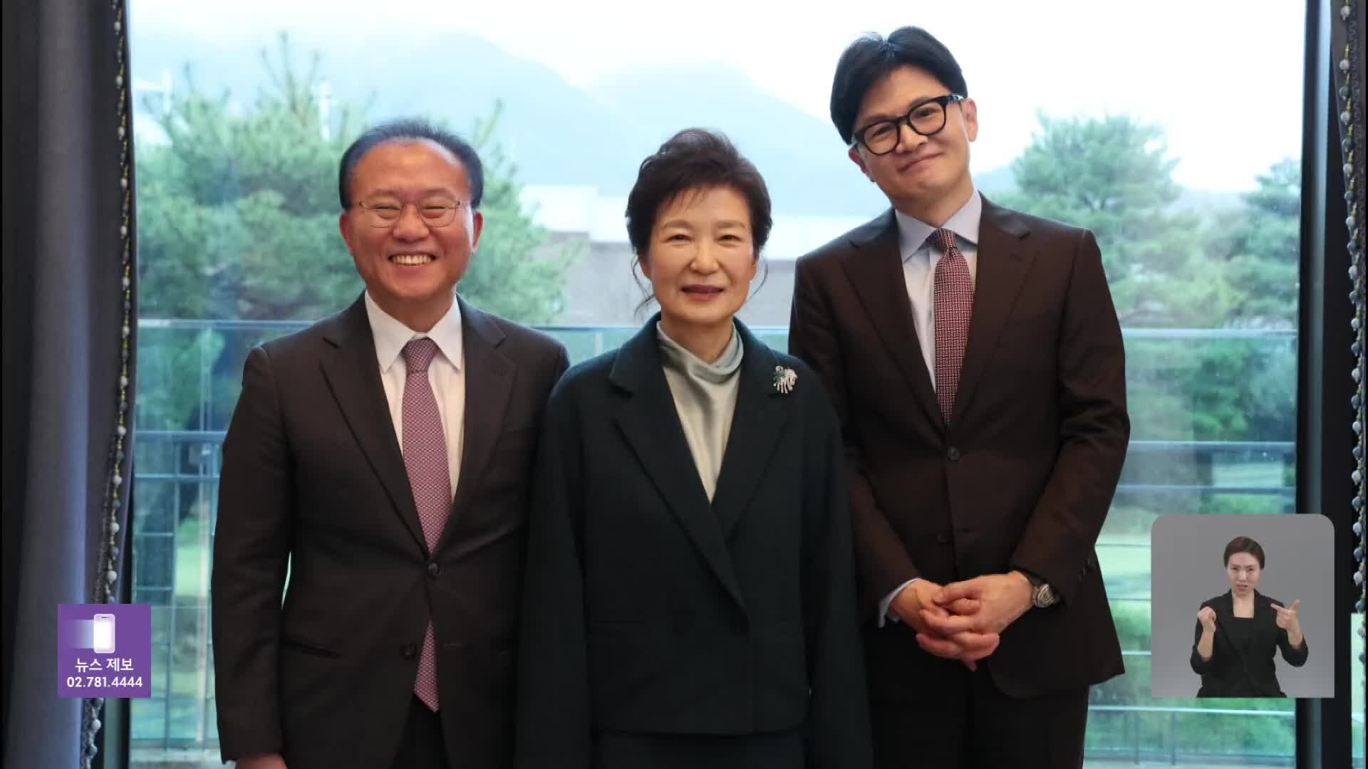 [총선] 한동훈, 박근혜 예방·인요한, 백령도로…‘보수 결집’ 총력