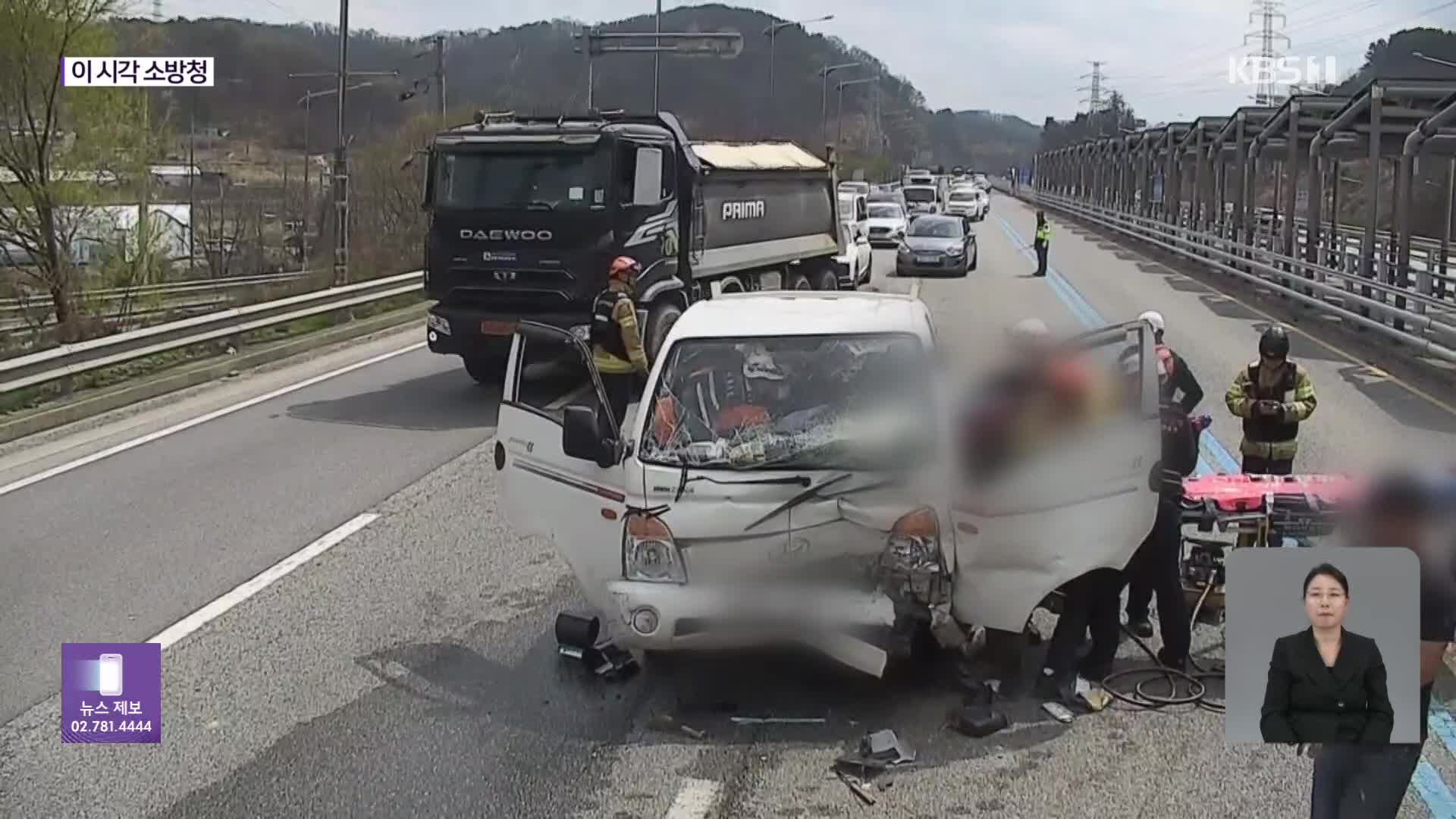 이 시각 소방청 상황실