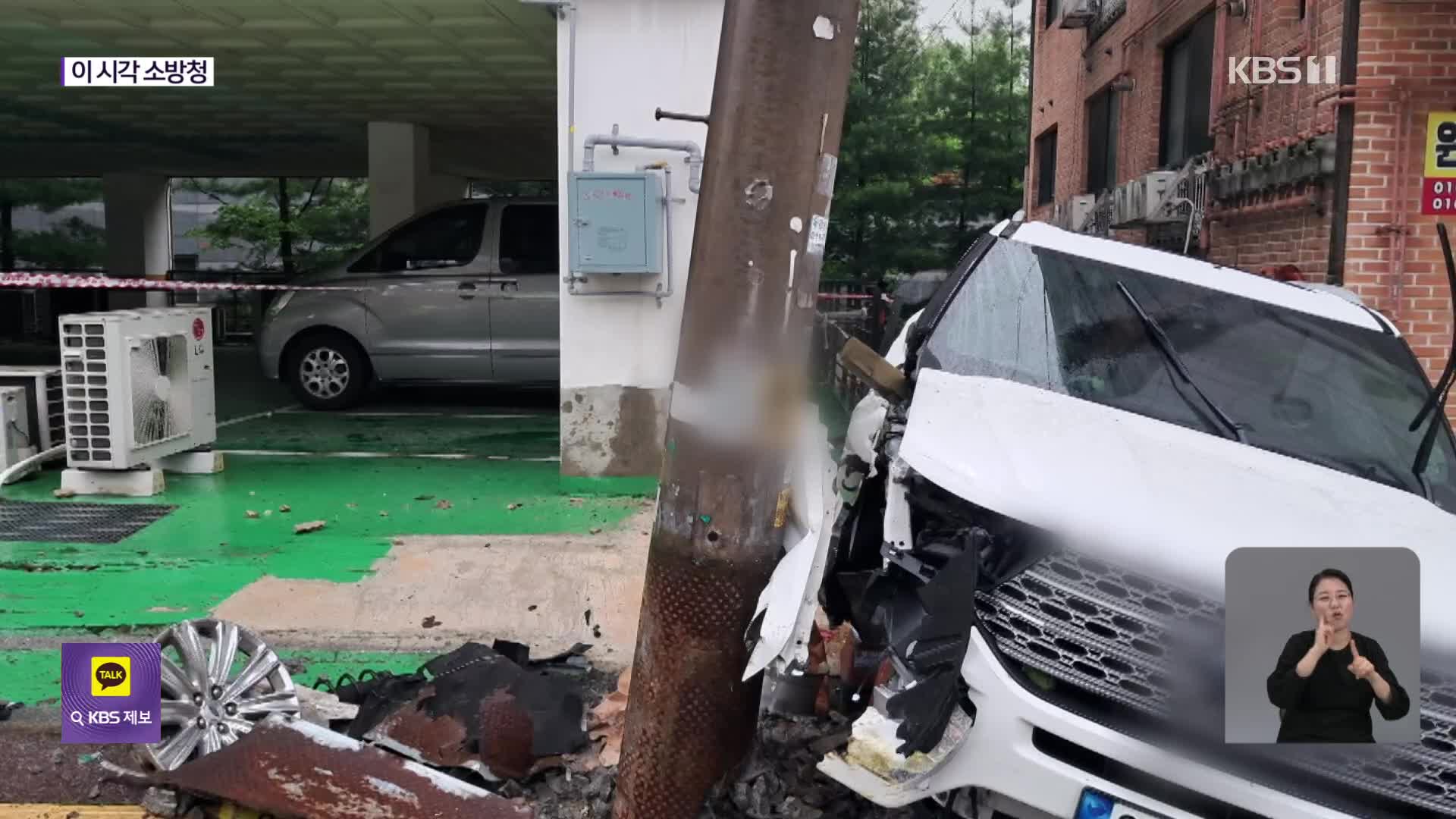 이 시각 소방청 상황실