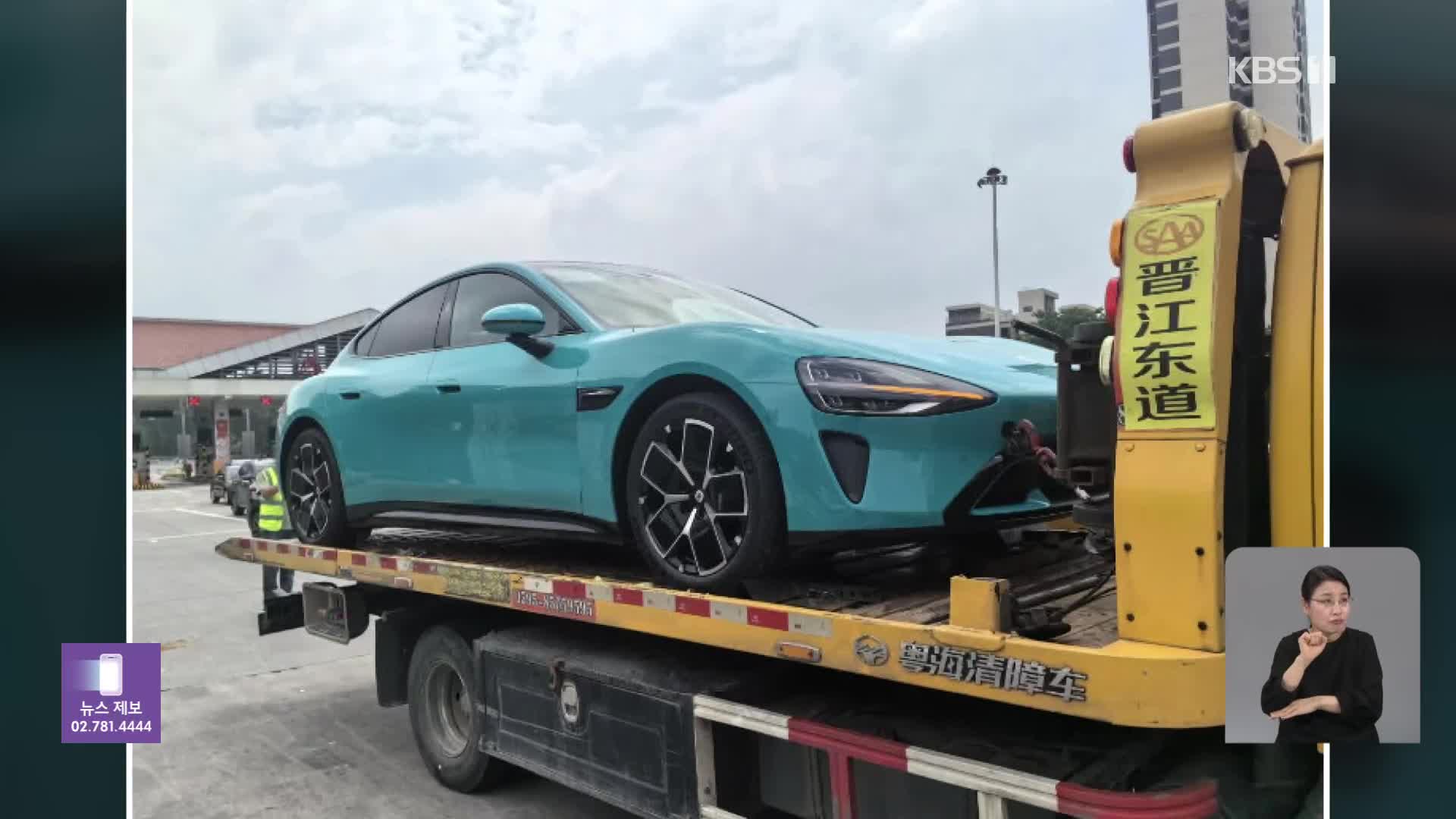 “샤오미 SU7, 39Km 달리고 고장”…중, 커지는 전기차 안전 우려