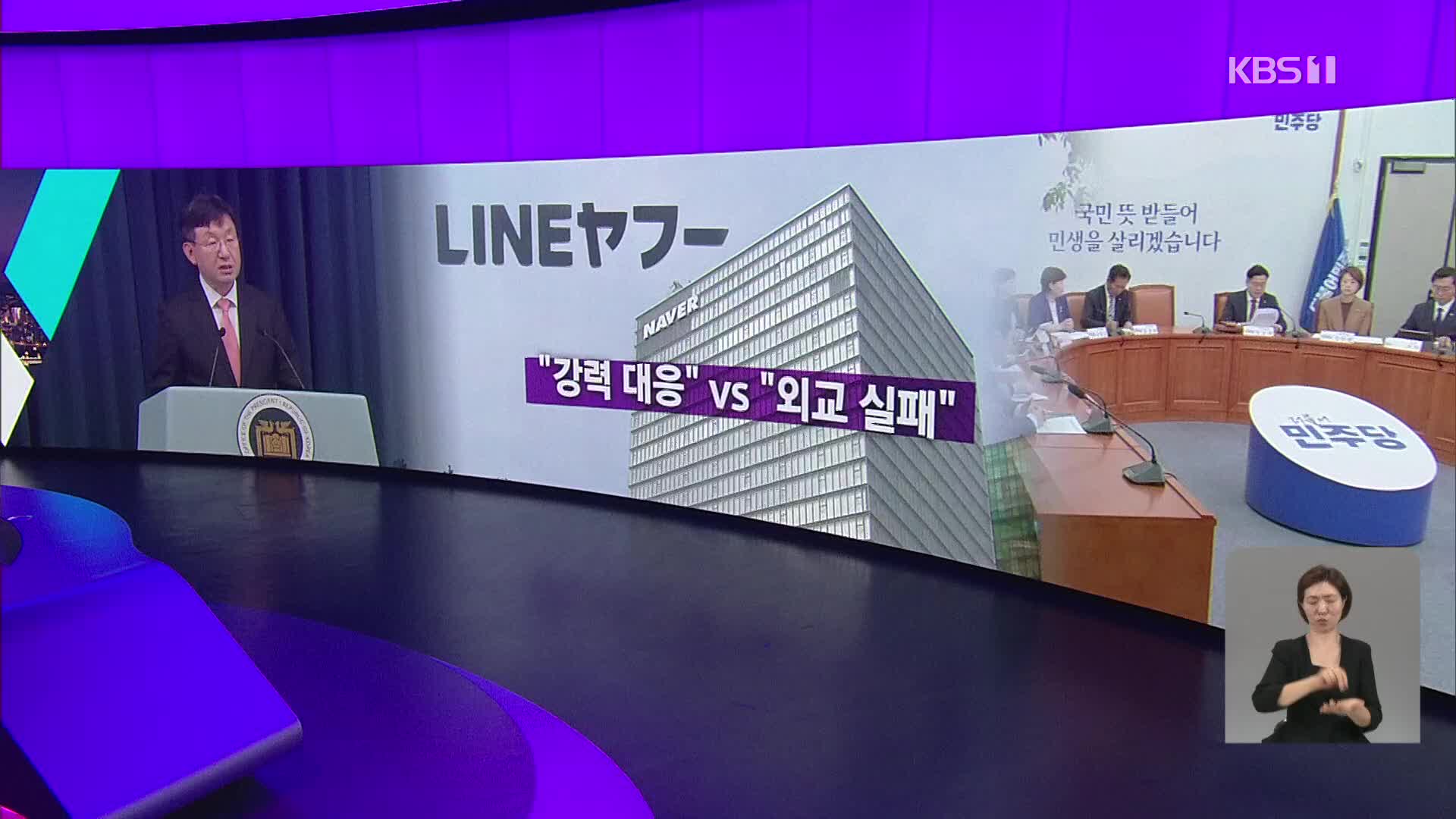 [오늘의 W] “강력 대응” vs “외교 실패” 외