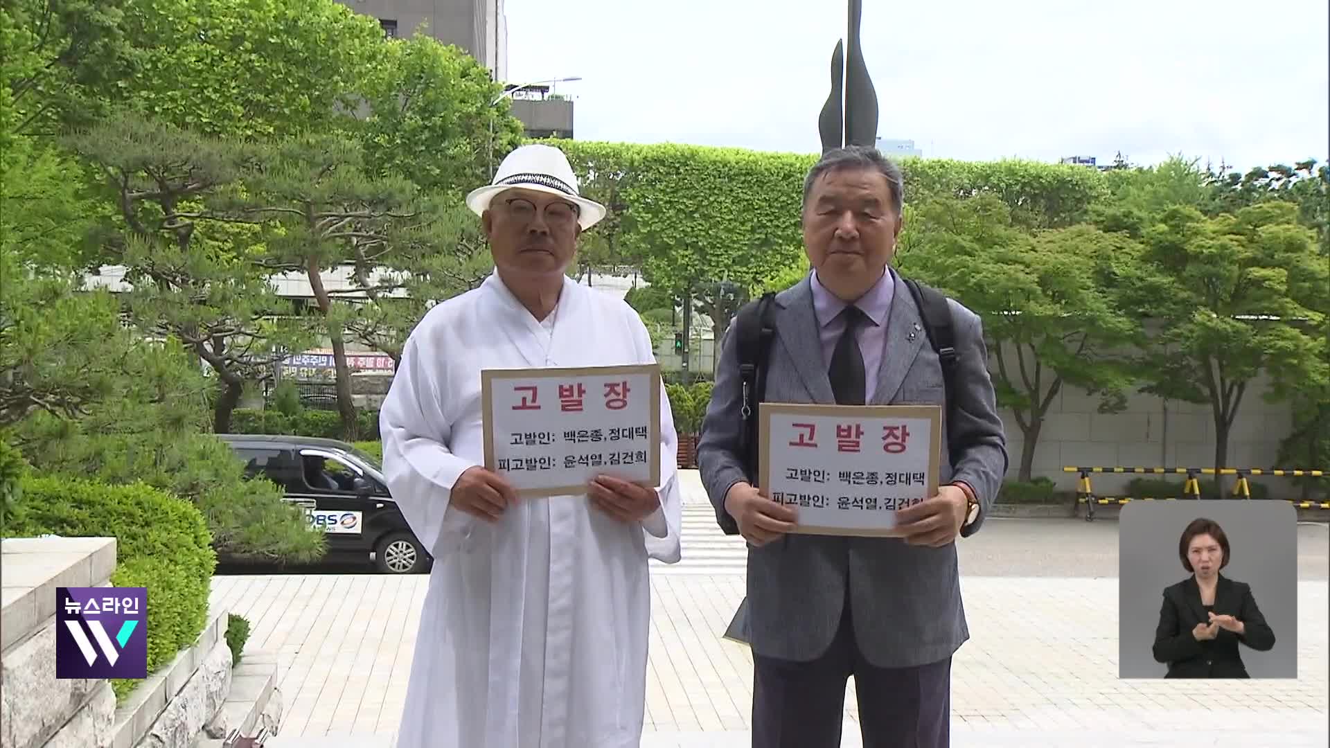 ‘고가 가방 고발’ 백은종 검찰 출석…“선물 더 받았다” 추가 고발도