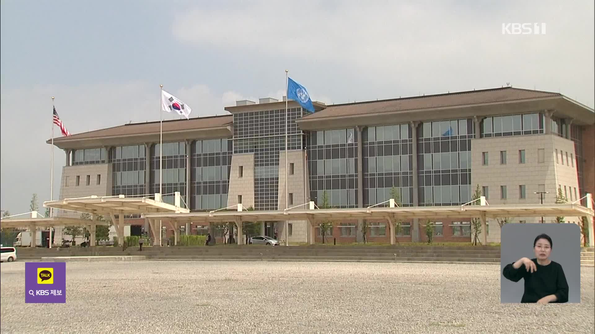 유엔사 “오물풍선 정전협정 위반 조사”…김여정 “계속 보낸다”