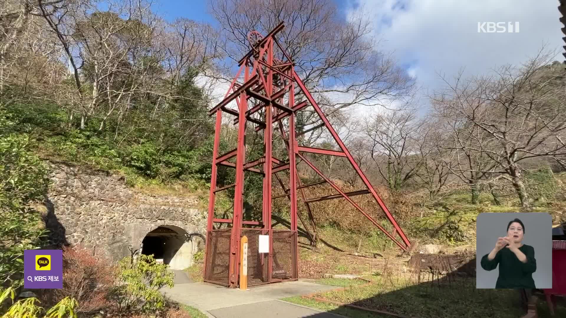 사도광산 세계유산 등재 ‘보류’ 권고…일 “한국과 성실하게 논의”