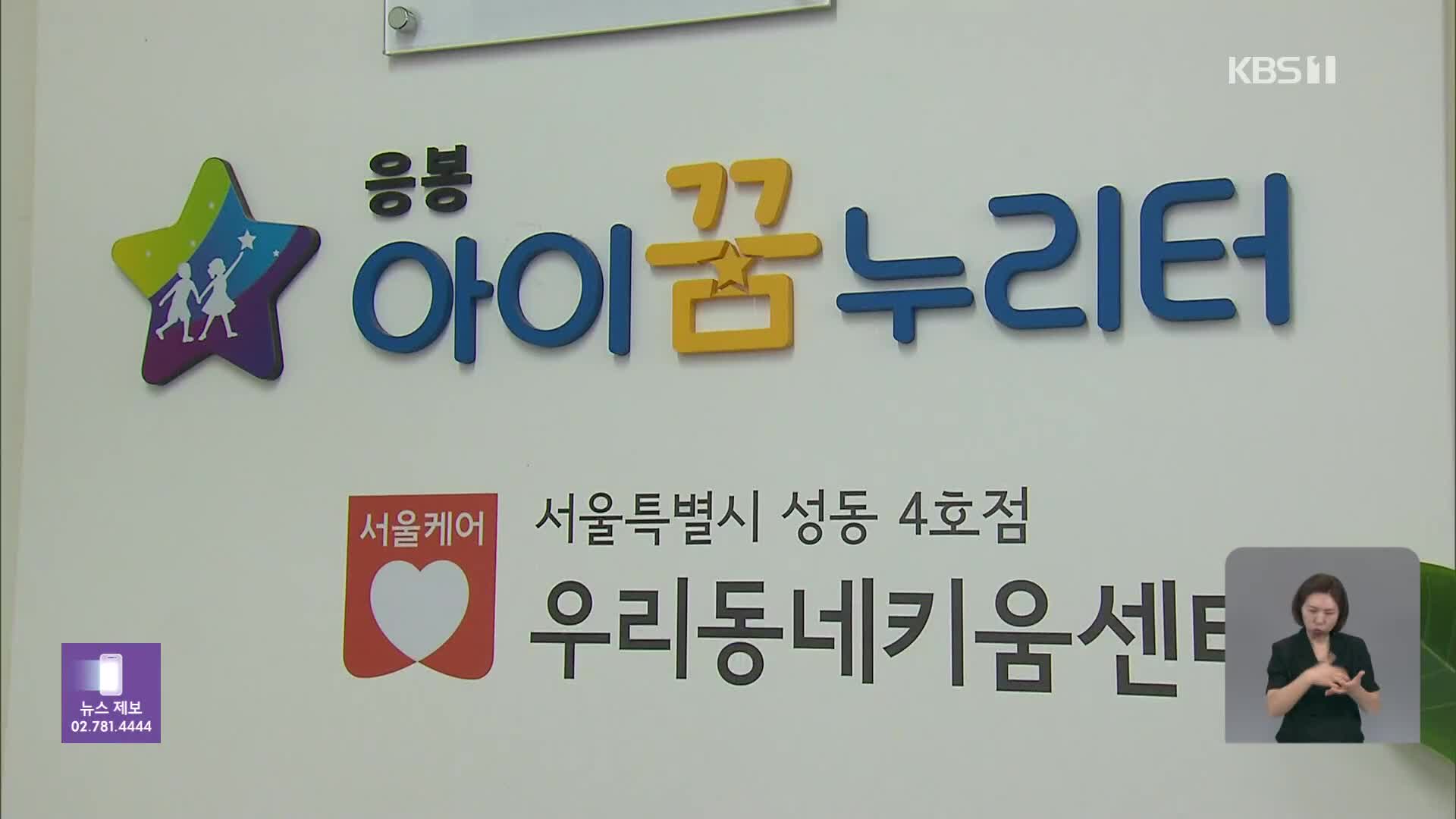 “출근길에 맡겨달라”…초저출생 서울, 학생 등교 돕는다