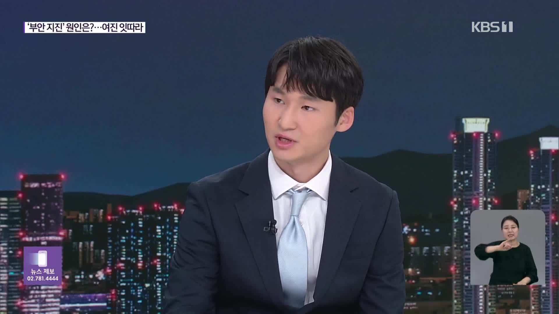 이번 지진 특징과 여진 가능성은?