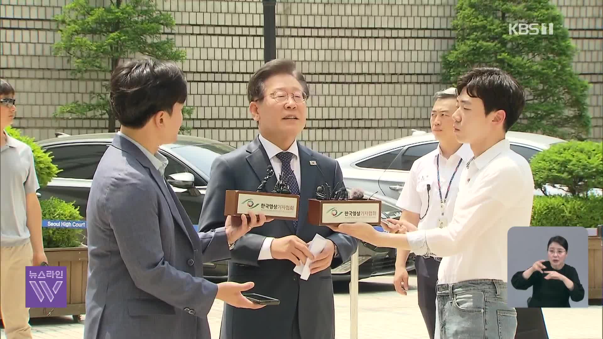 이재명 “대북송금, 희대의 조작사건”…검찰 “사실 왜곡”