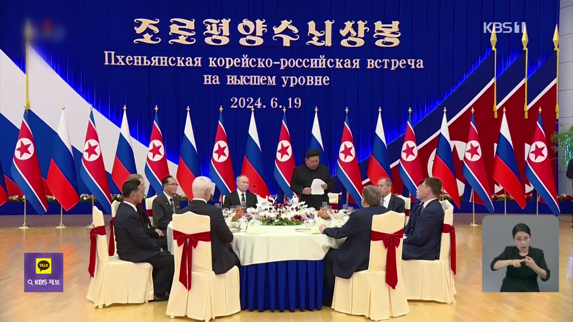 “북·러 포괄적 전략 동반자 조약에 엄중 우려·규탄”