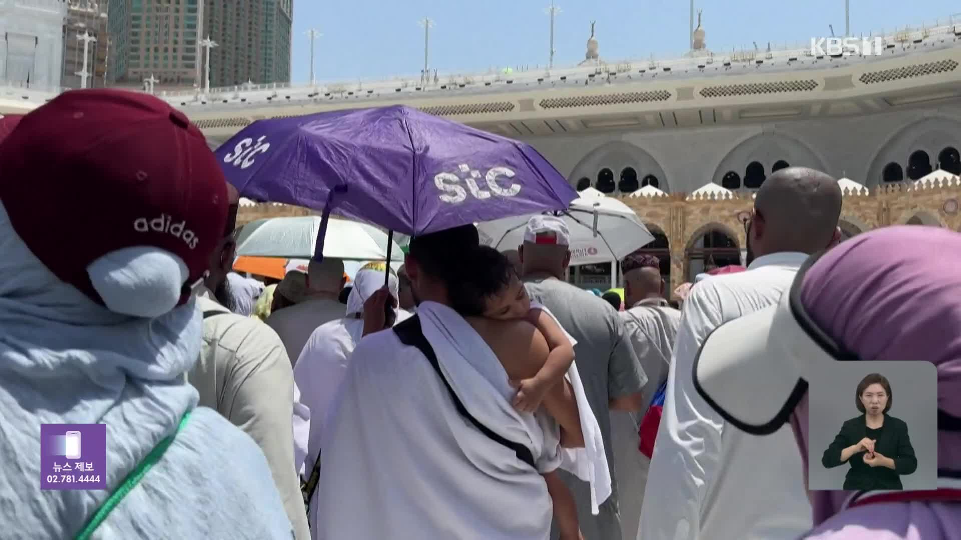 사우디 첫 공식 “순례객 1,300여 명 사망…대부분 미등록자”