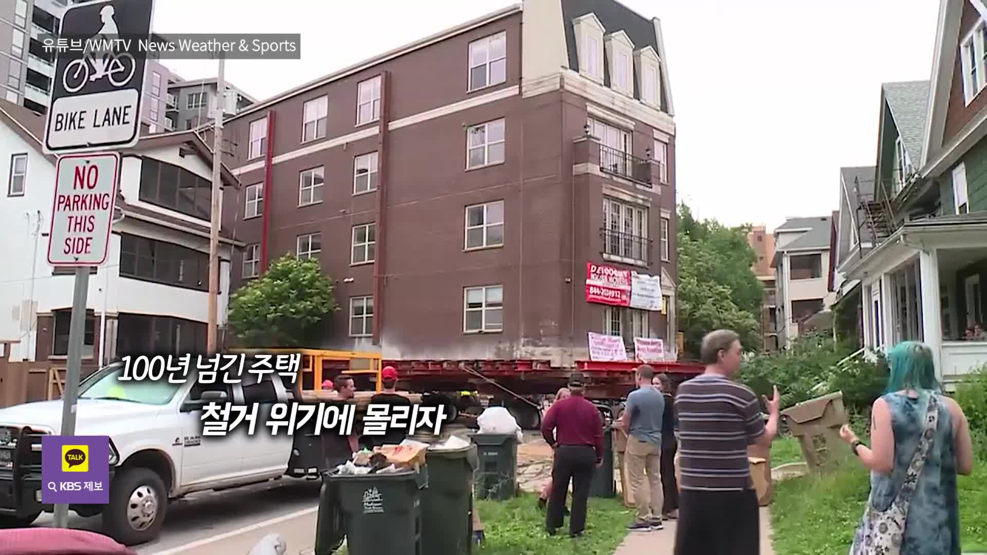 [오늘의 영상] 하울의 움직이는 성?…400톤 아파트 ‘통째 이사’
