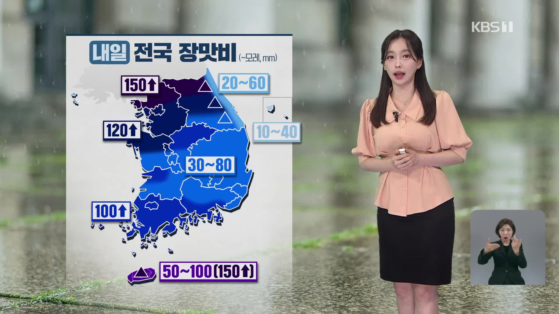 [라인W 날씨] 내일 전국에 벼락, 돌풍 동반한 많은 비