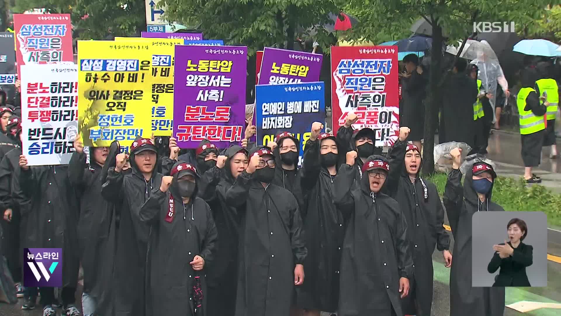 삼성전자 노조 첫 파업…‘생산 차질’ 전망은?