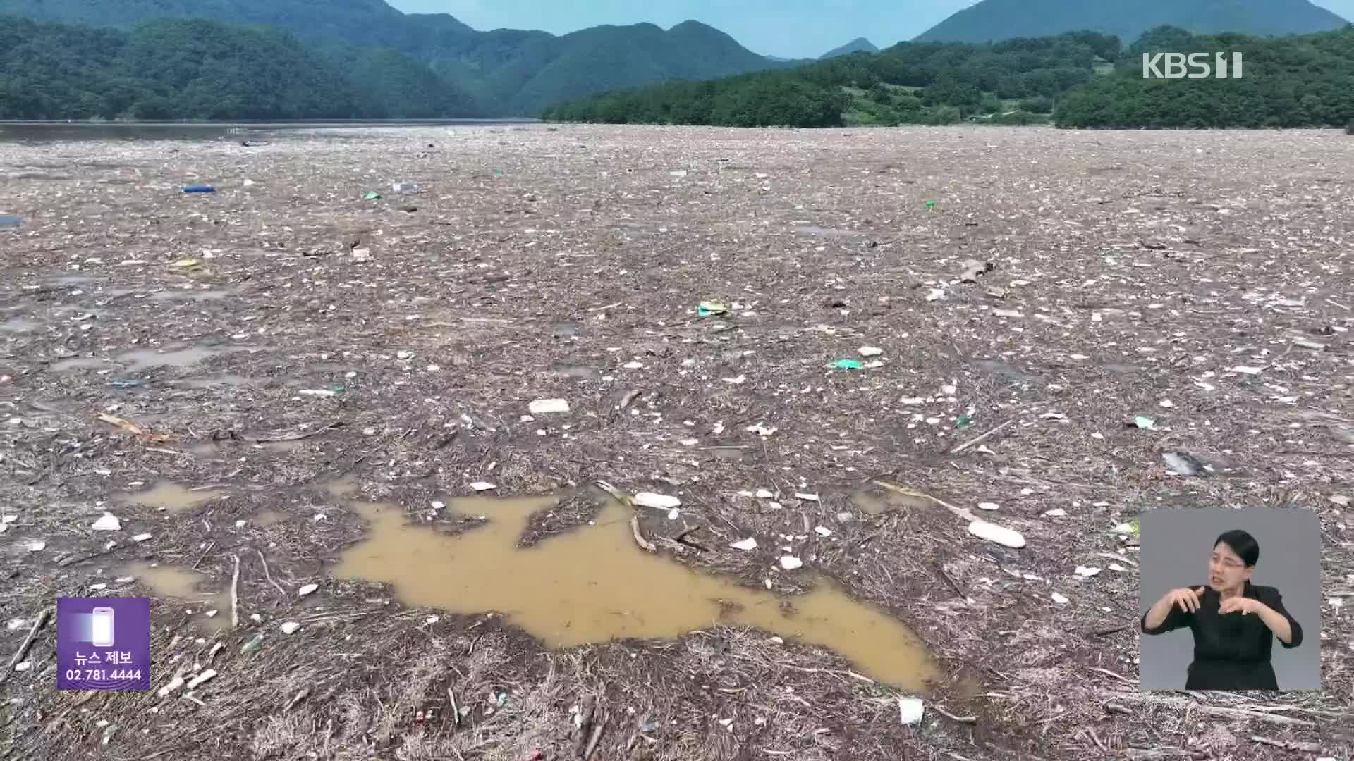 호우 뒤 대청호 ‘쓰레기 몸살’…화물차 400대 분량